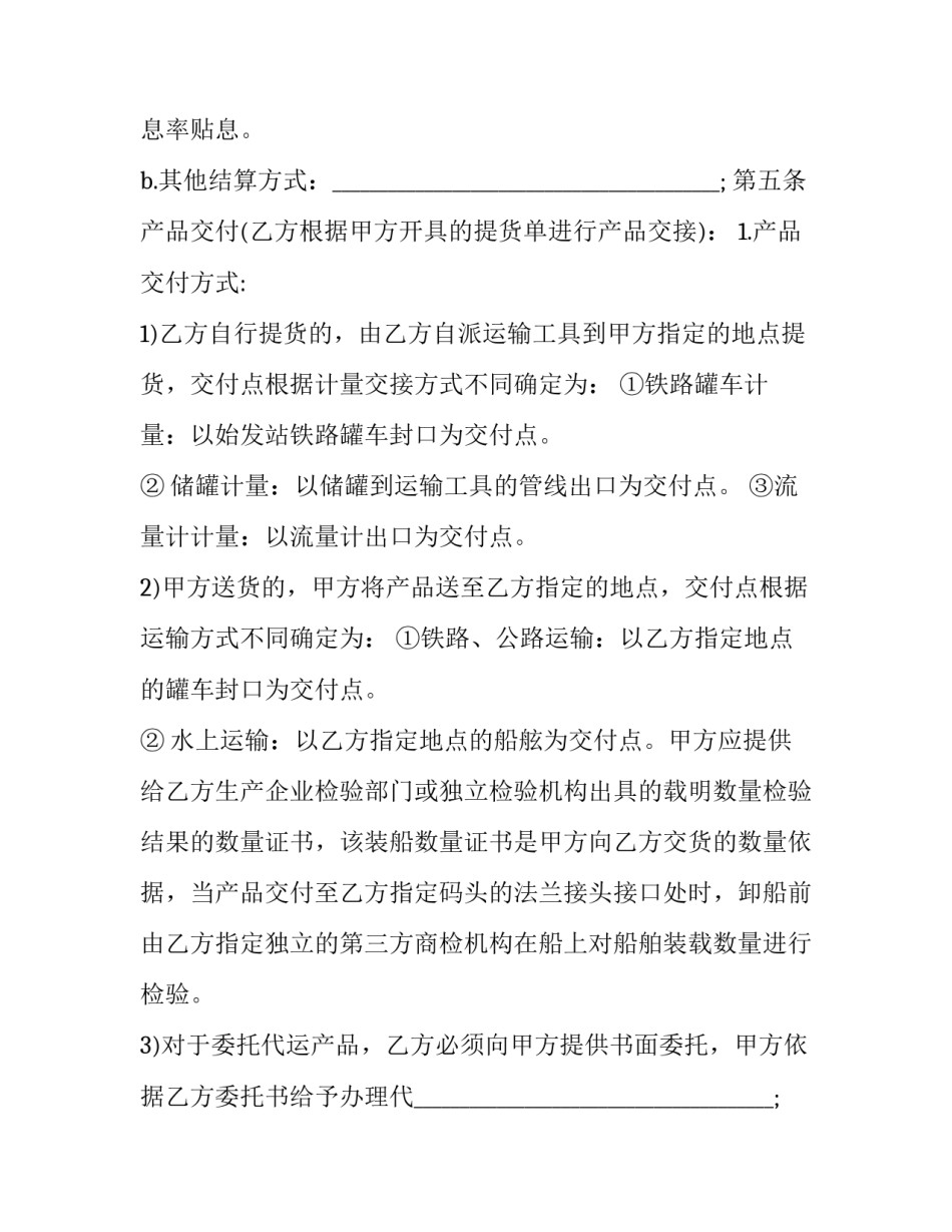 液化气罐安全协议 液化气罐安全协议书范本(三篇)_第2页
