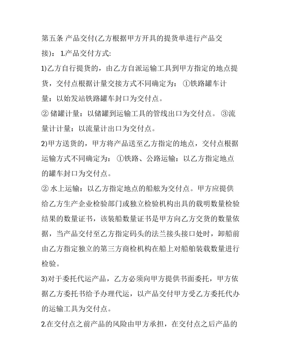 液化气罐安全协议 液化气罐安全协议书范本(三篇)_第3页