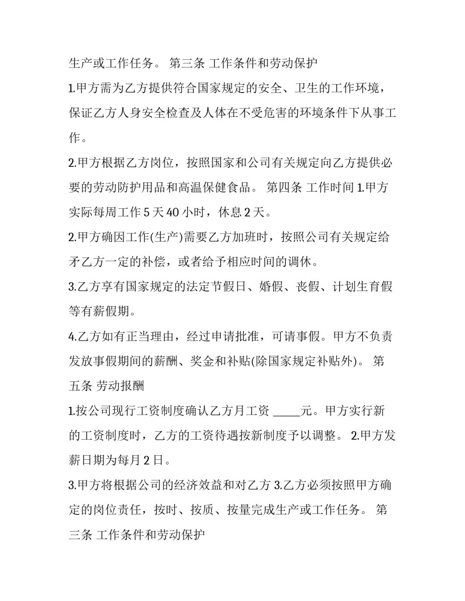 正规劳务合同范本 电子版劳务合同(14篇)_第2页