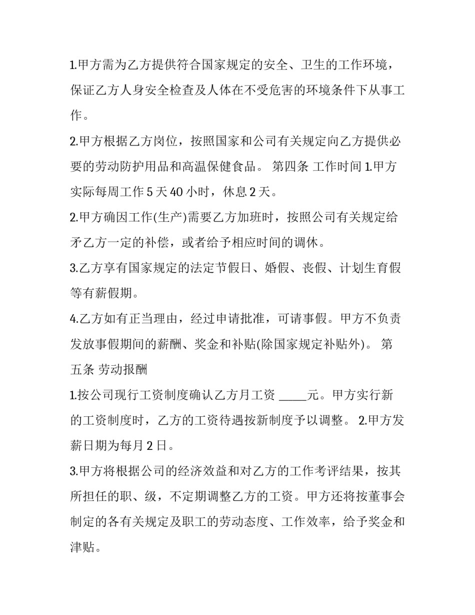 正规劳务合同范本 电子版劳务合同(14篇)_第3页