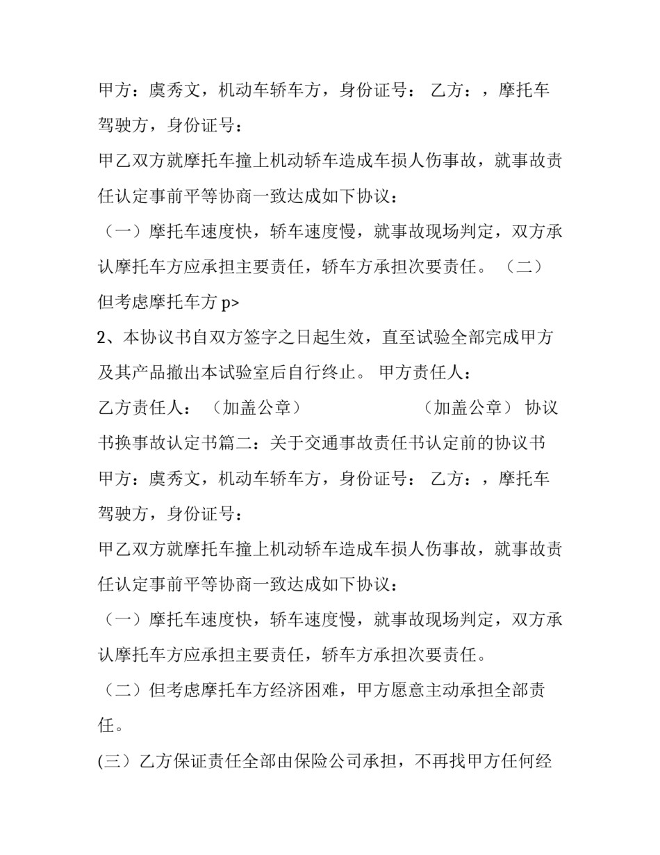 协议书换事故的认定书_第2页