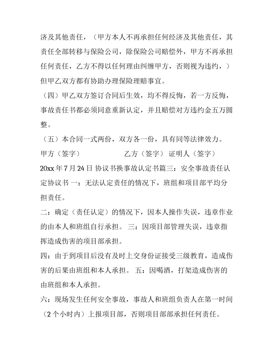 协议书换事故的认定书_第3页