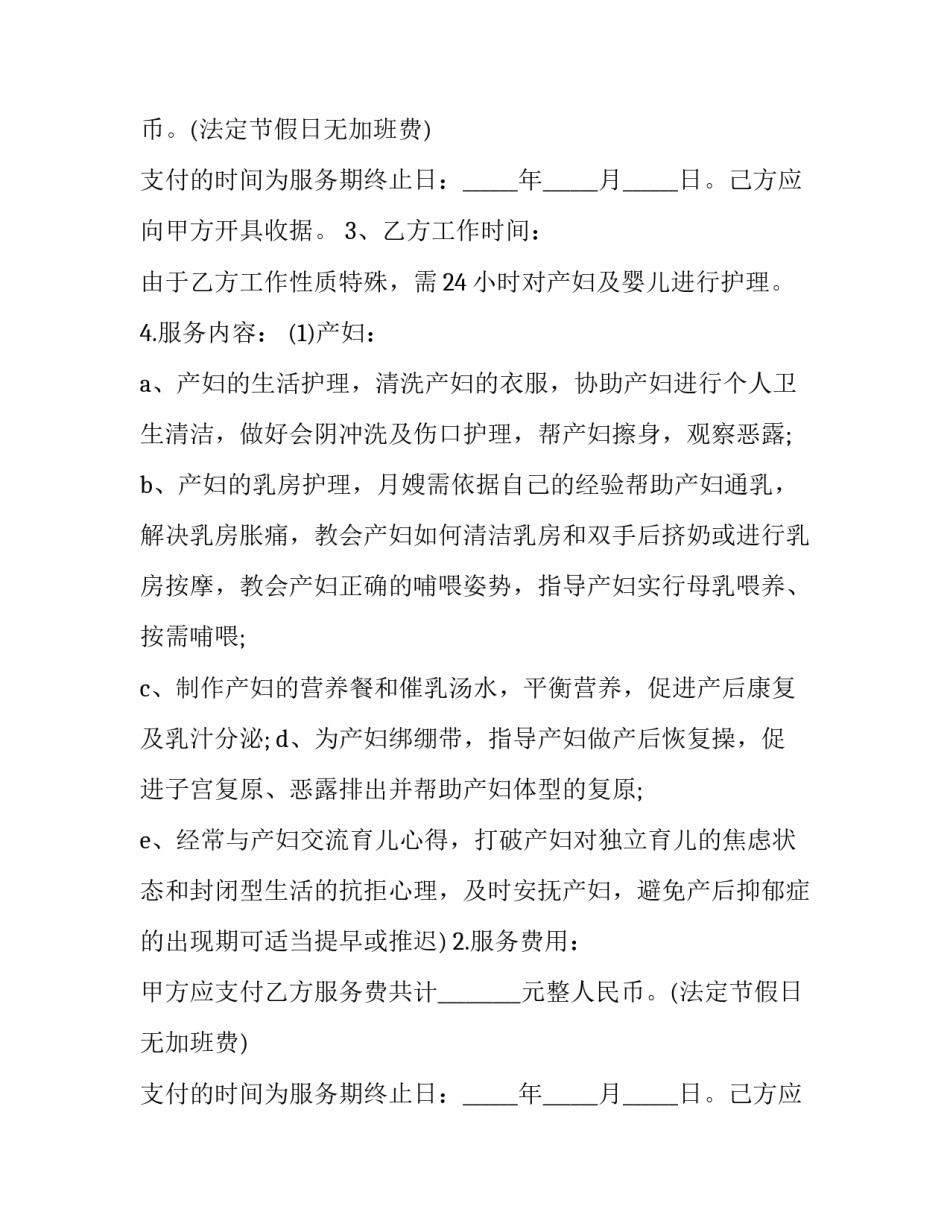2023年家政服务合同怎么签(5篇)_第2页
