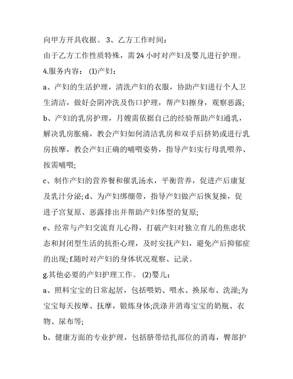 2023年家政服务合同怎么签(5篇)_第3页