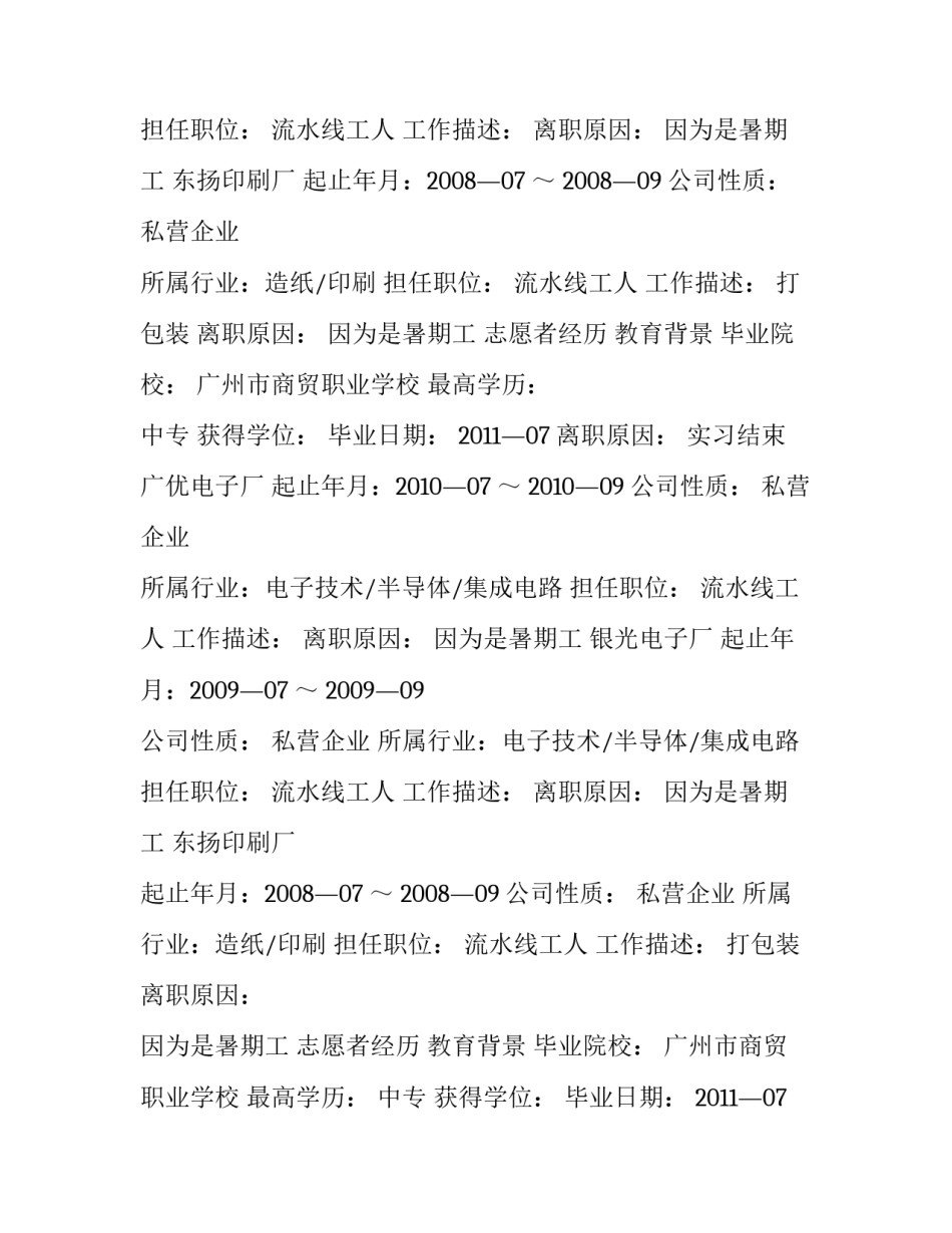 财会简历样板介绍_第2页