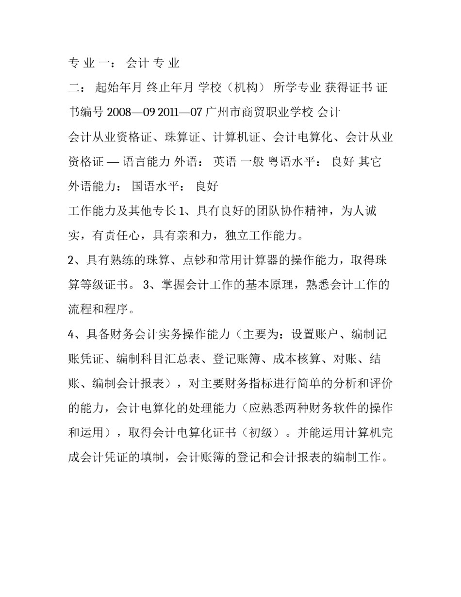 财会简历样板介绍_第3页