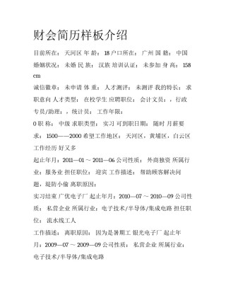 财会简历样板介绍