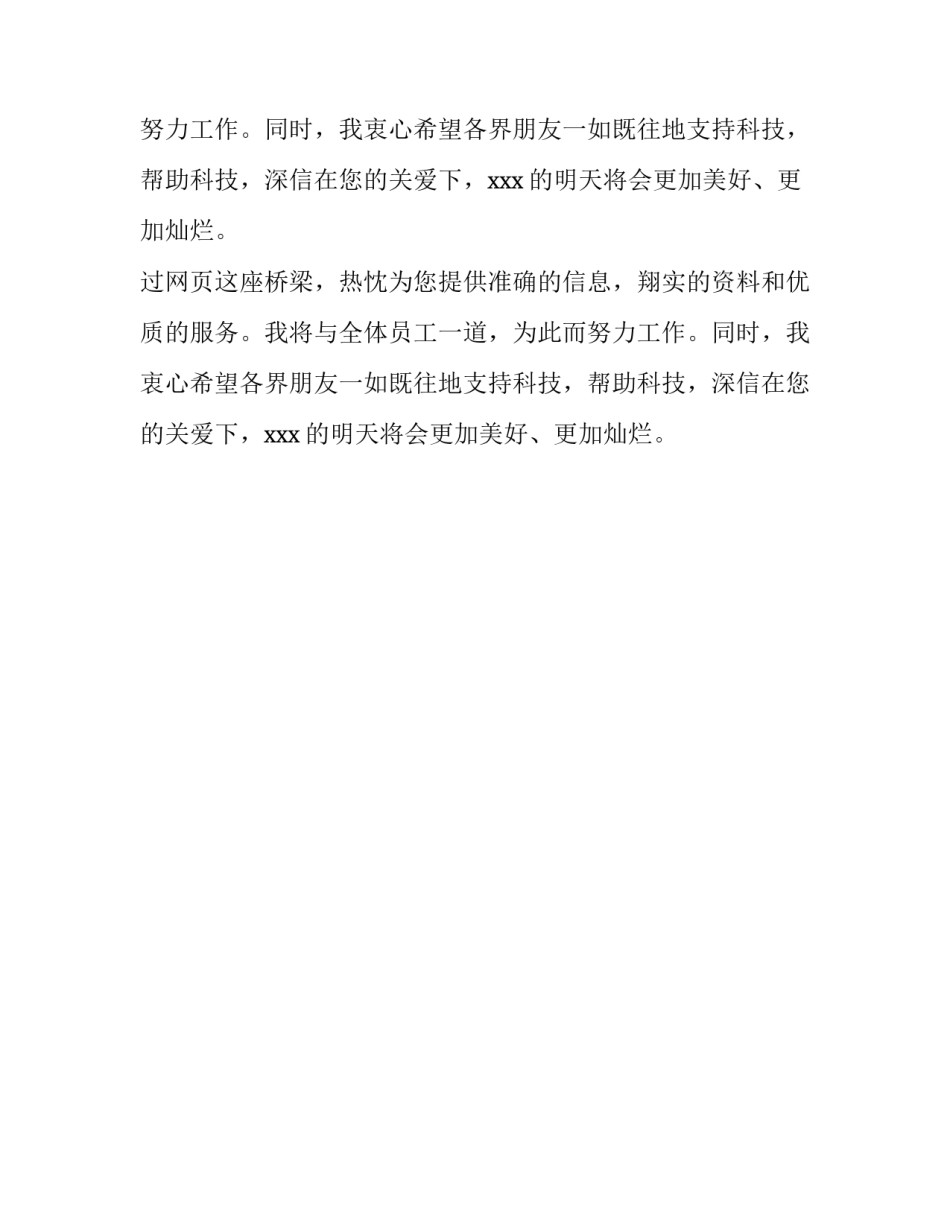 关于网站开通时的致辞_第2页