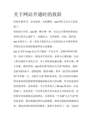 关于网站开通时的致辞