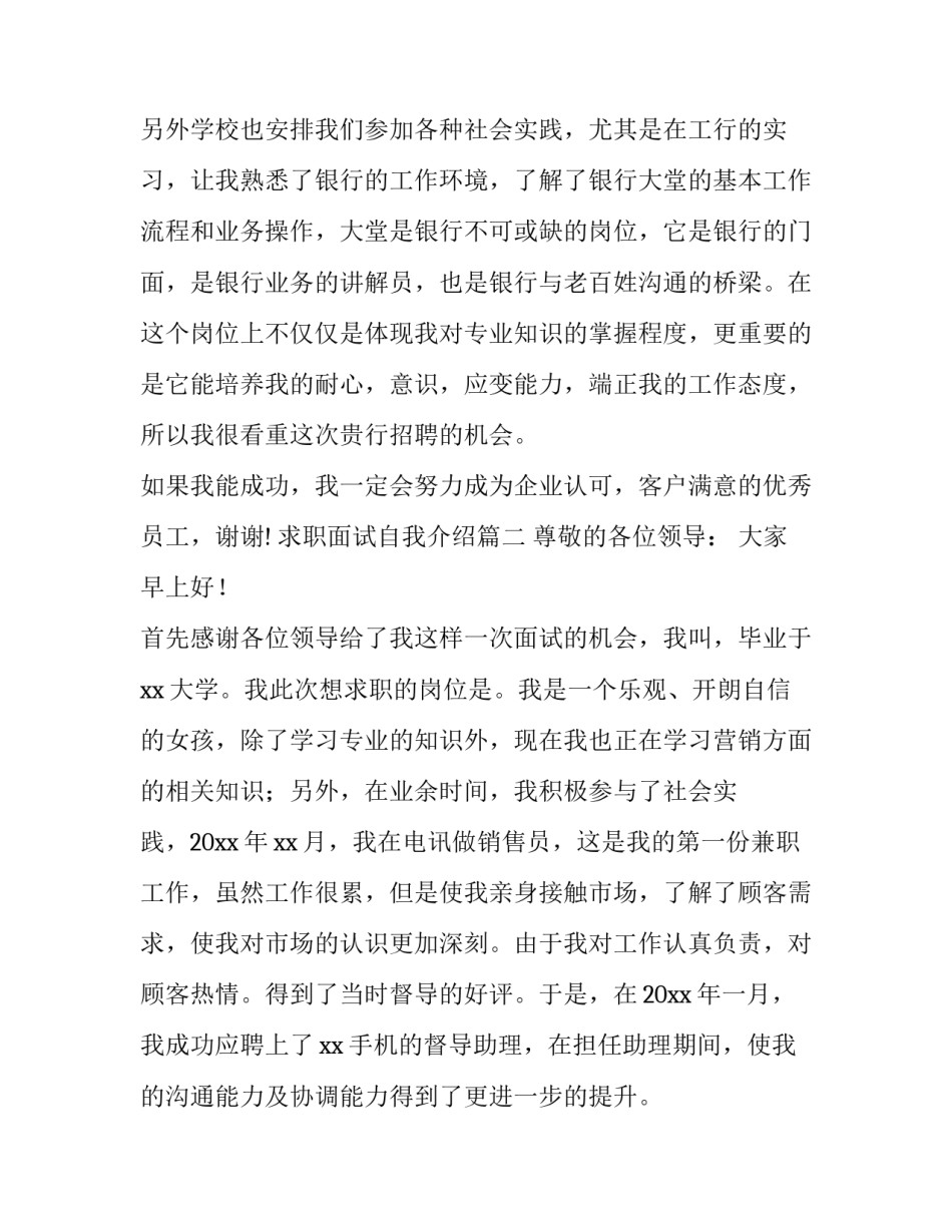 2023年求职面试自我介绍(通用14篇)_第3页