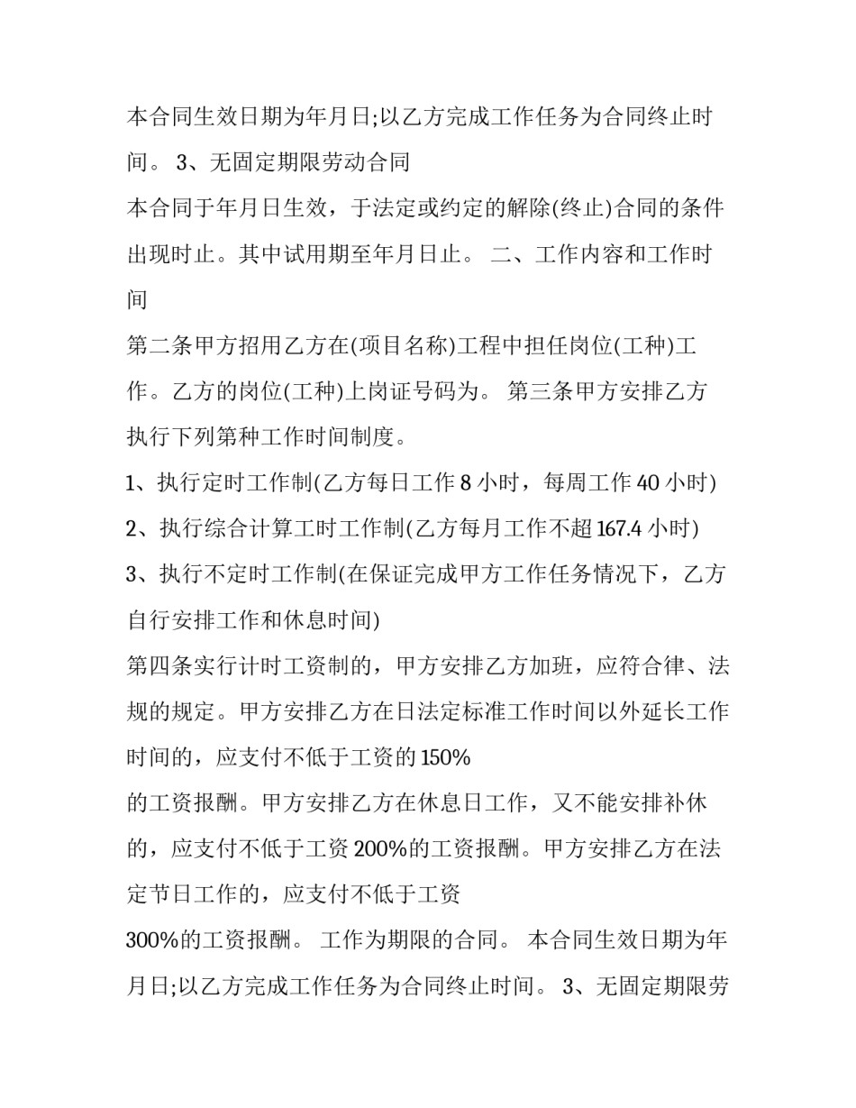 2023年建筑工地劳动用工合同模板 2023年建筑工程劳动合同(十七篇)_第2页