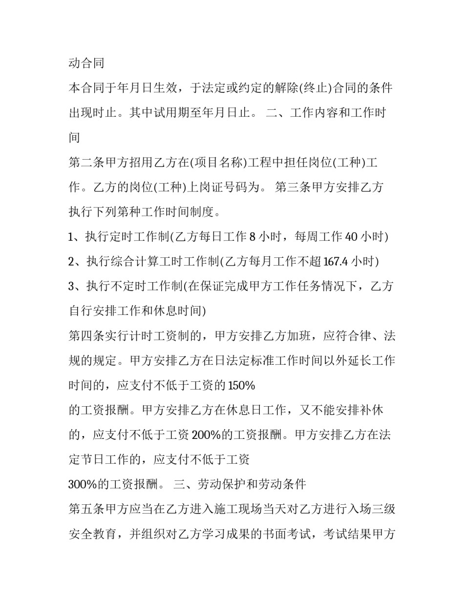 2023年建筑工地劳动用工合同模板 2023年建筑工程劳动合同(十七篇)_第3页