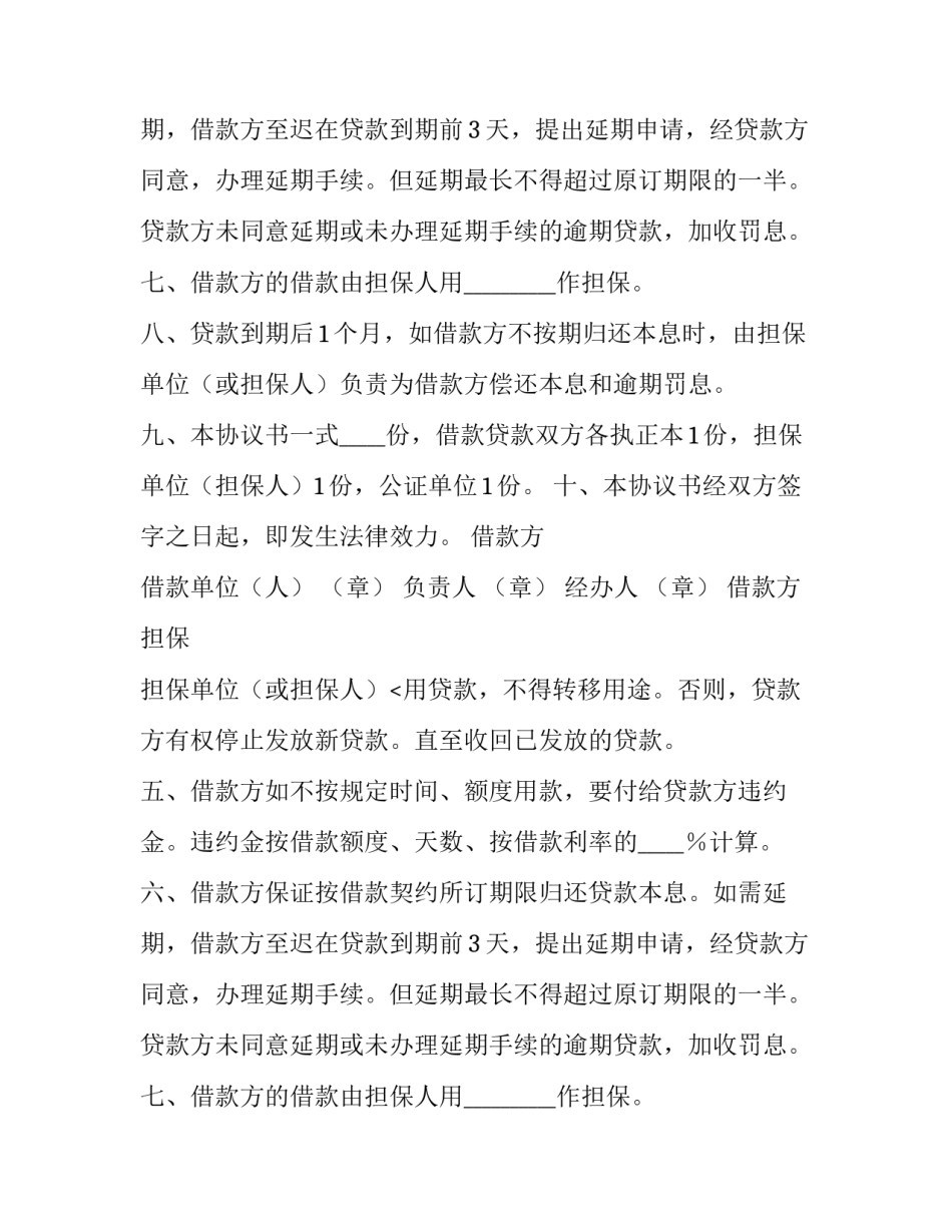 贷款担保合同模板_第2页