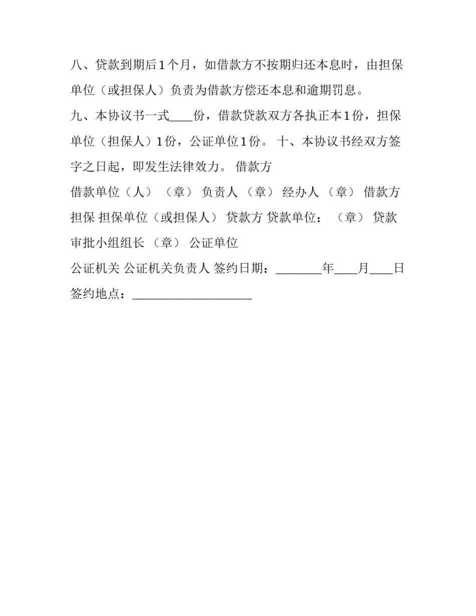 贷款担保合同模板_第3页