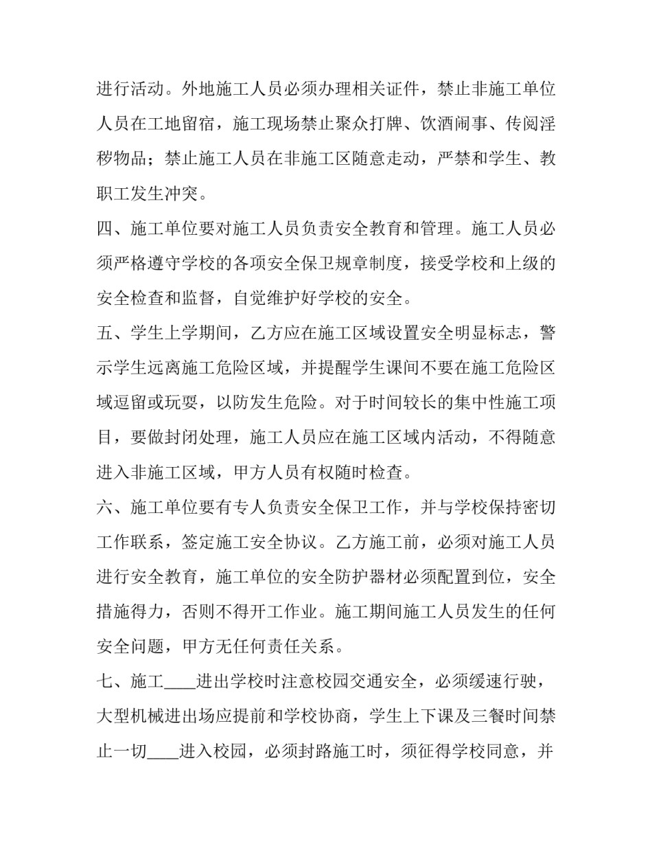 最新公路施工安全协议书(3篇)_第2页