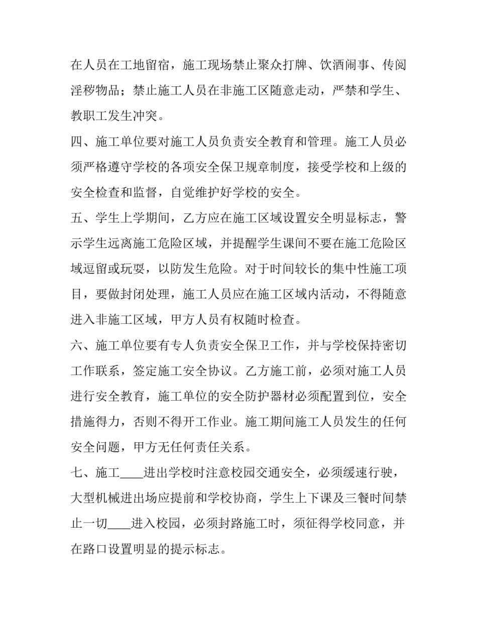 最新公路施工安全协议书(3篇)_第3页