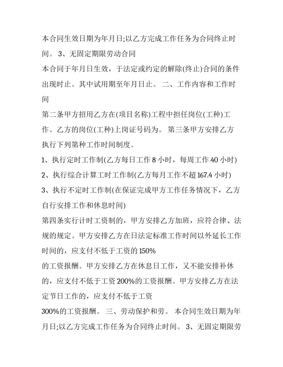 2023年建筑工地劳务用工合同范本 建筑工地工人劳务合同范本(17篇)_第2页