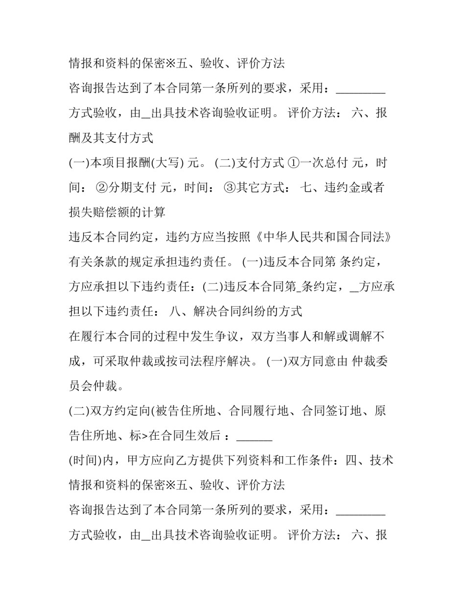 家政服务合同书 家政服务合同保姆(五篇)_第2页