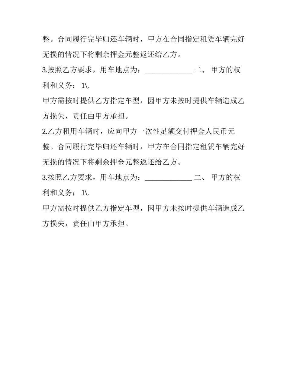 2023年展台租赁合同 汽车展厅租赁合同(22篇)_第2页