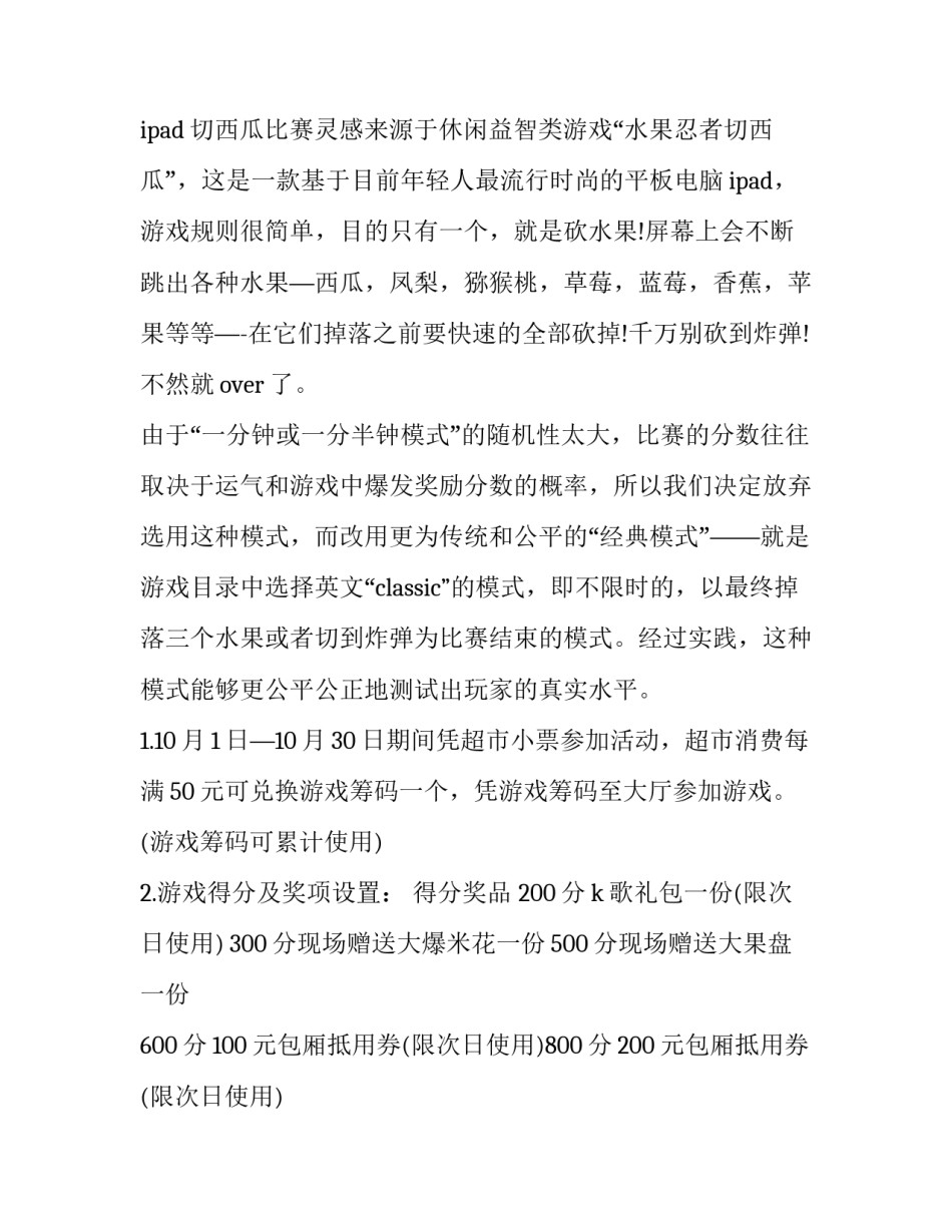 2023年国庆文艺活动策划方案设计 国庆节文艺活动方案(十二篇)_第3页