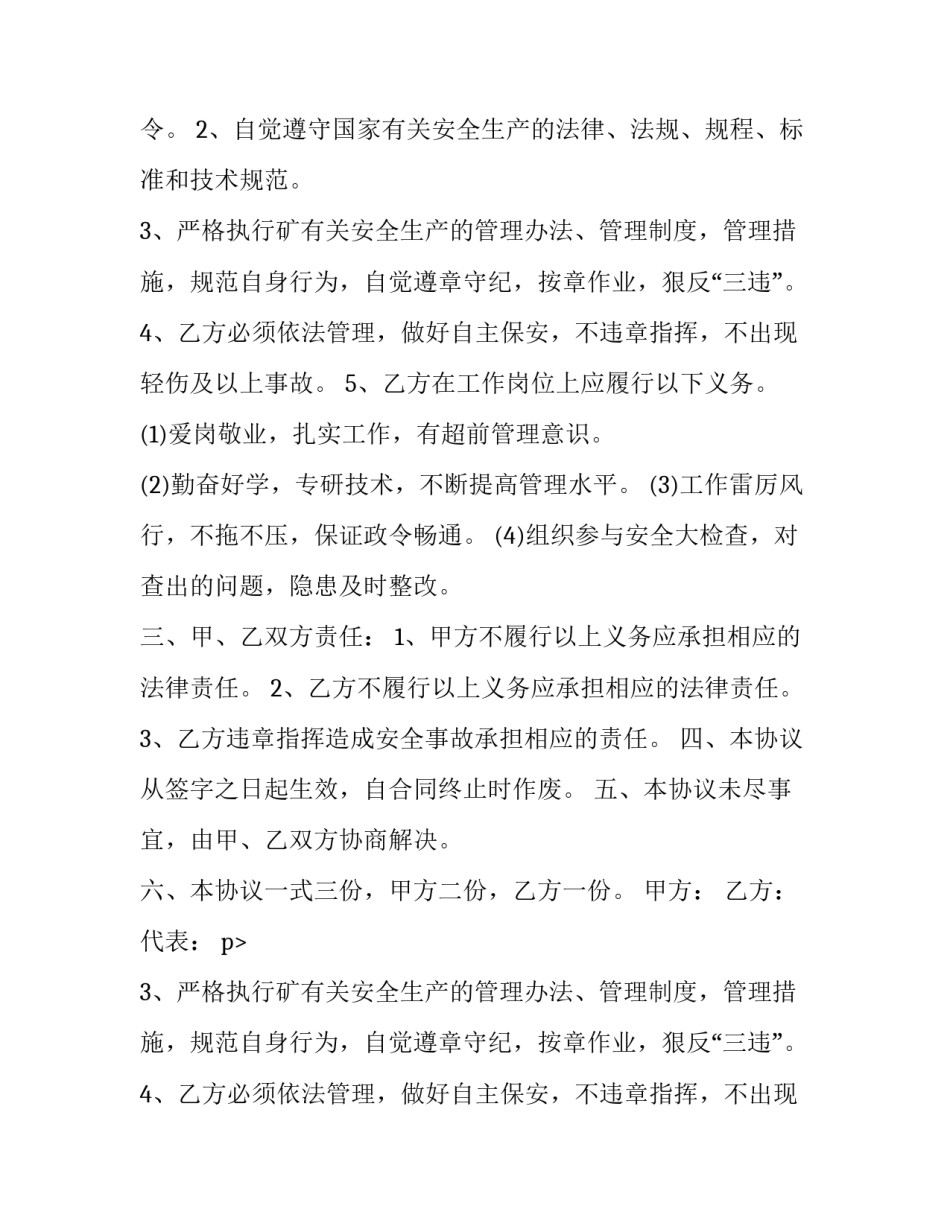 企业管理人员用工合同 企业用工合同书(三篇)_第2页