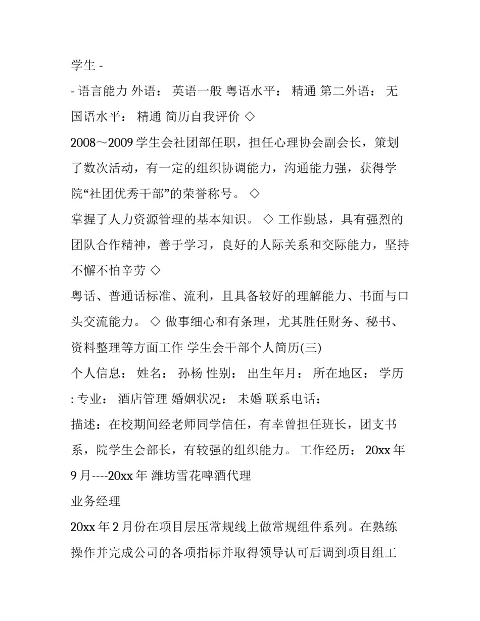 学生会干部个人简历3篇_第3页