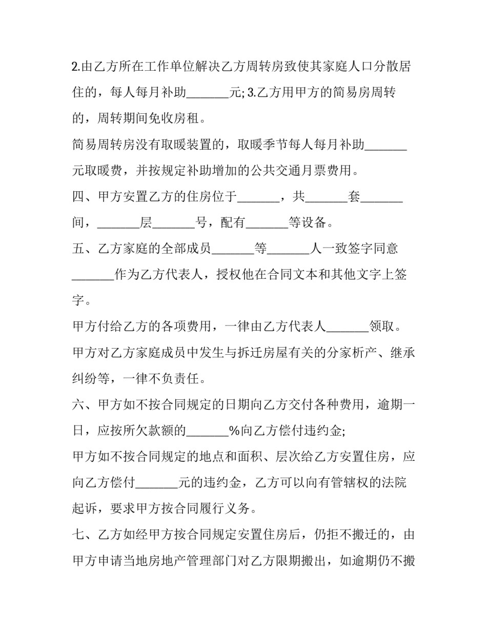 2023年建筑安装工程住房拆迁合同怎么写 2023拆迁法律手册(12篇)_第3页