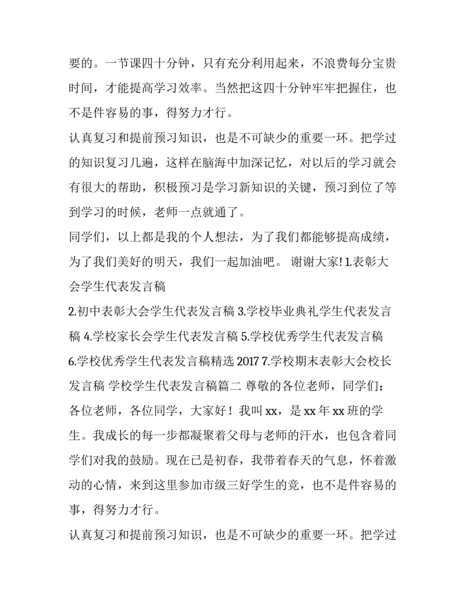 2023年学校学生代表发言稿(模板14篇)_第2页