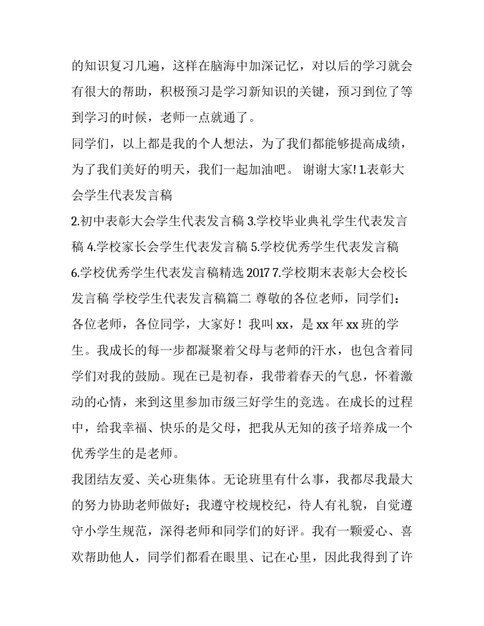 2023年学校学生代表发言稿(模板14篇)_第3页