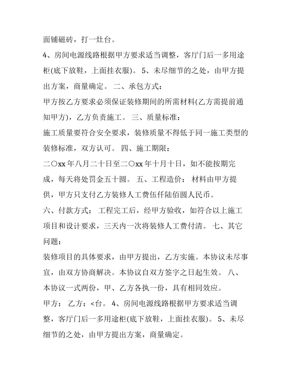 最新安全生产合同书 安全合同协议书样板(9篇)_第2页