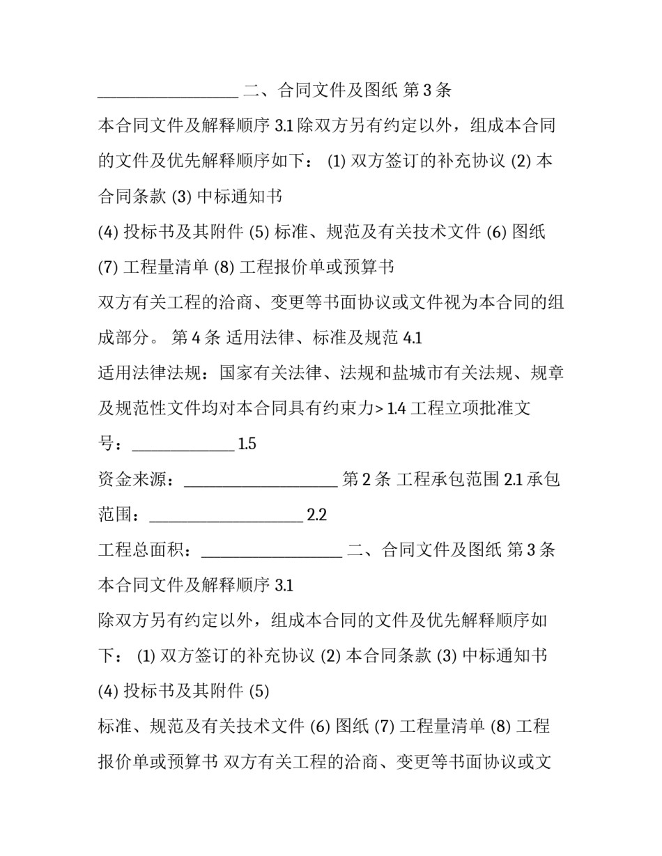 绿化工程承包合同书(24篇)_第2页