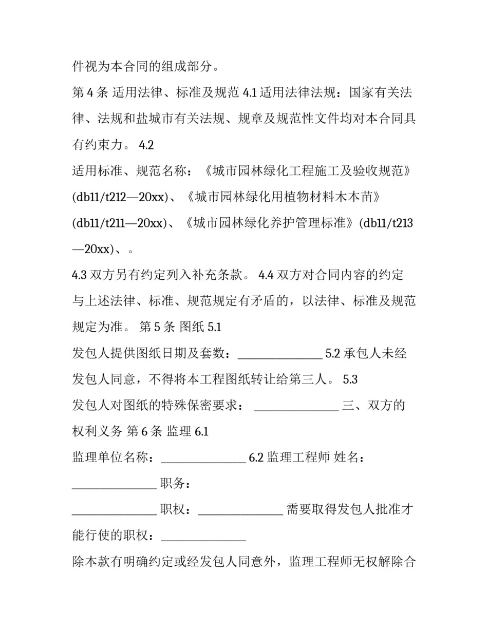 绿化工程承包合同书(24篇)_第3页