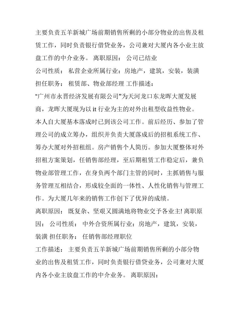 2023年销售简历(模板5篇)_第2页