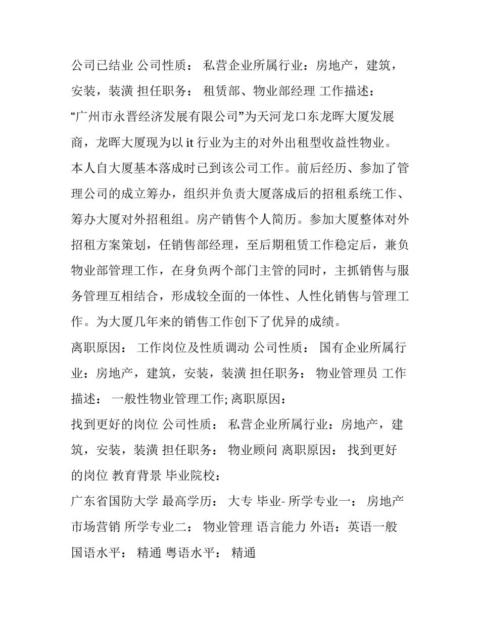 2023年销售简历(模板5篇)_第3页