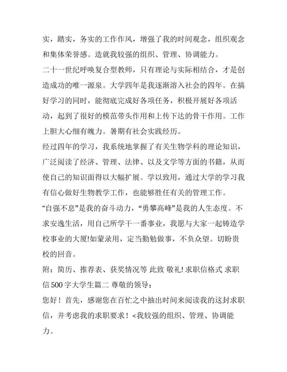 求职信格式 求职信500字大学生(二十三篇)_第2页