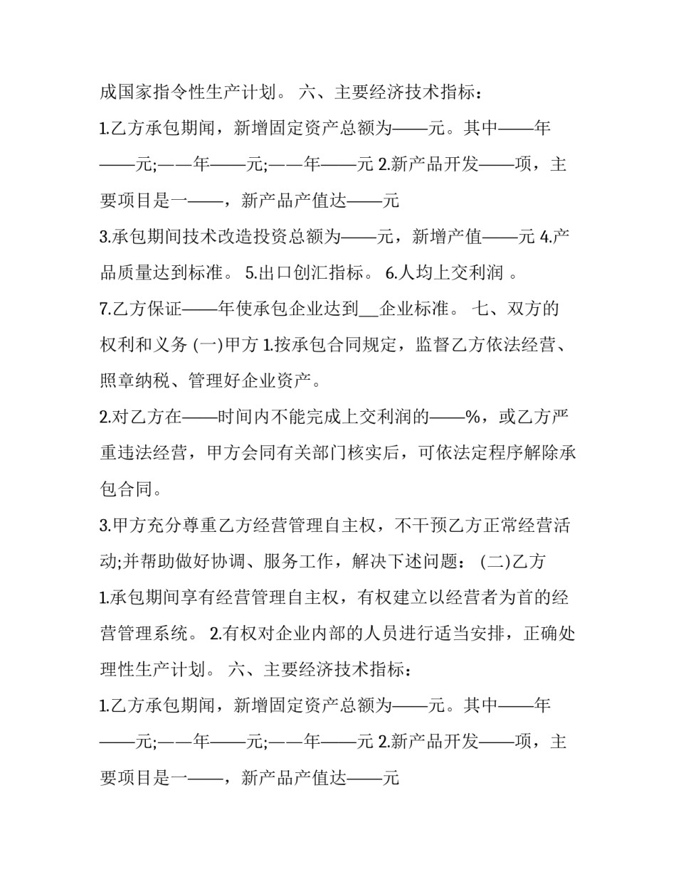 最新新产品承包技术合同 提供产品和技术的合作合同(三篇)_第2页
