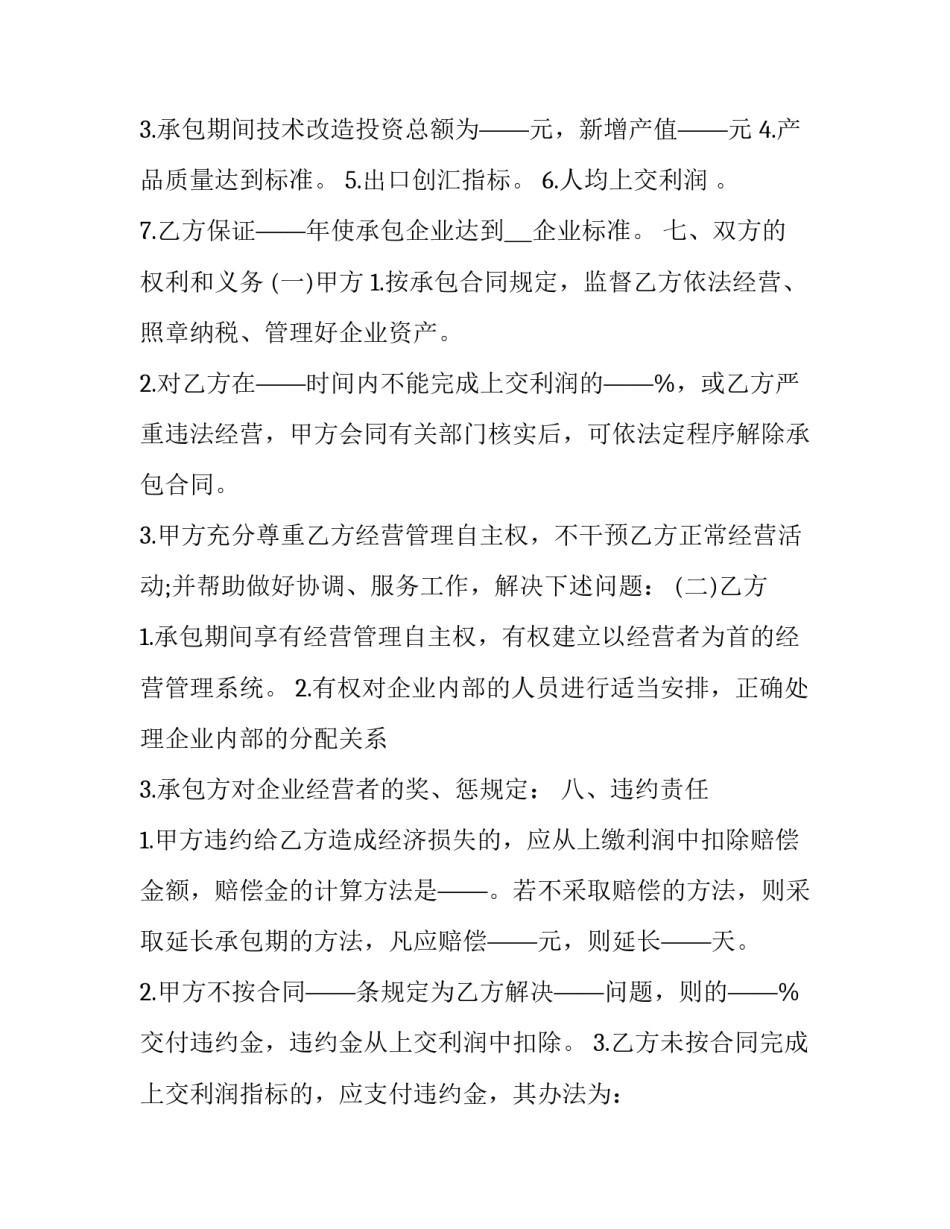 最新新产品承包技术合同 提供产品和技术的合作合同(三篇)_第3页
