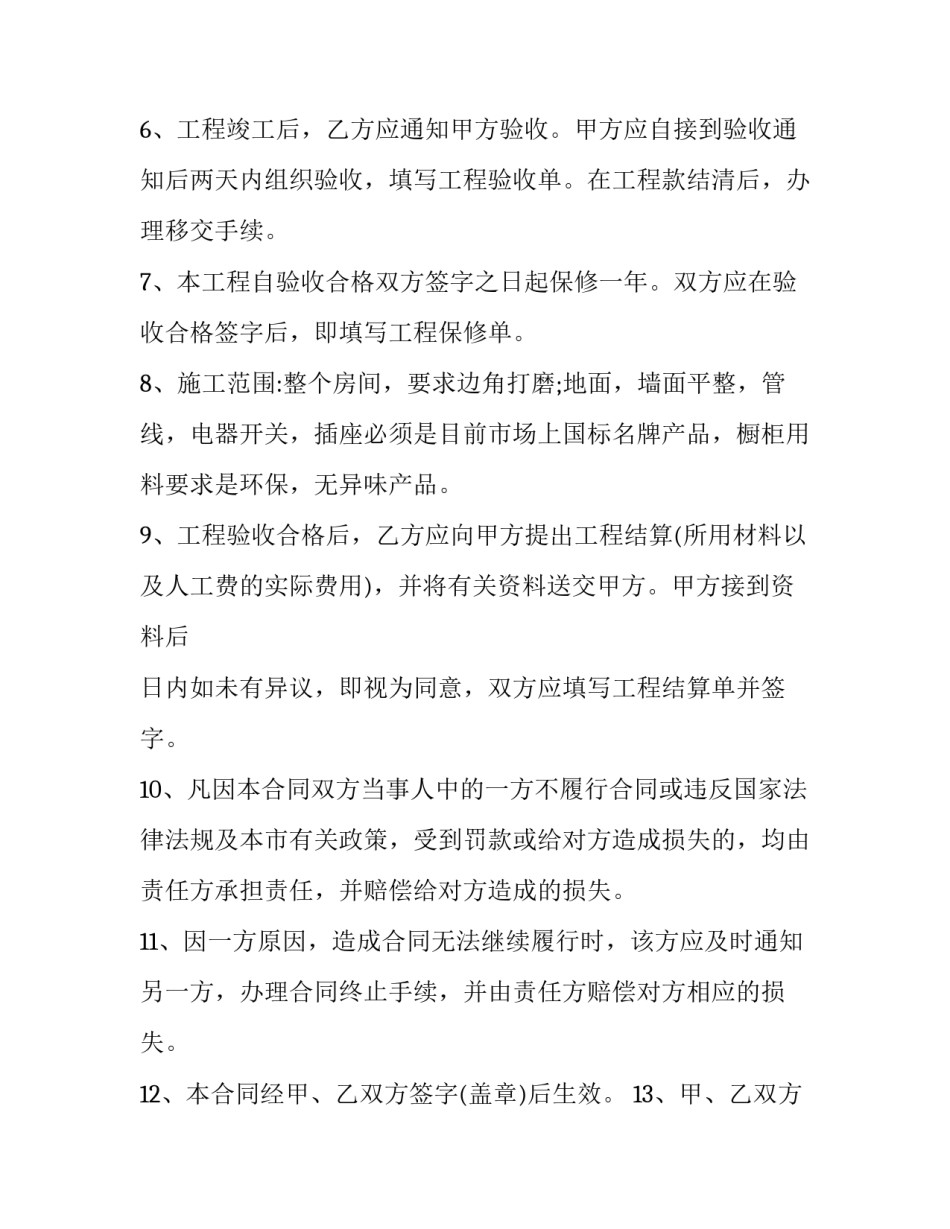 2023年个人装修房屋合同怎么写 房屋装修合同范本2023简单的(3篇)_第2页