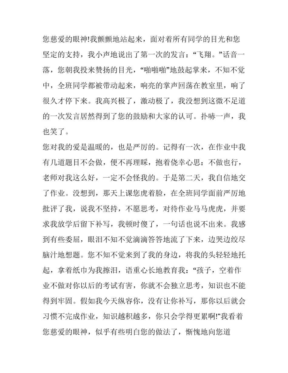 最新八年级演讲稿网(精选15篇)_第3页