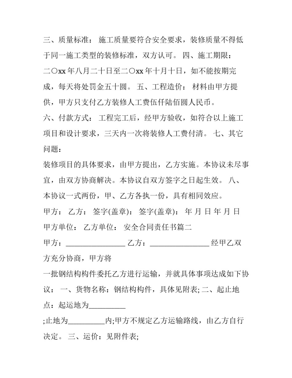 2023年安全合同责任书(九篇)_第2页