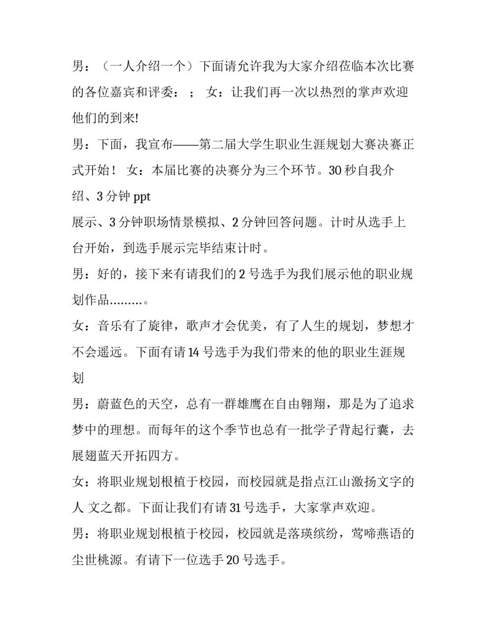 职业规划大赛决赛主持稿(16篇)_第2页