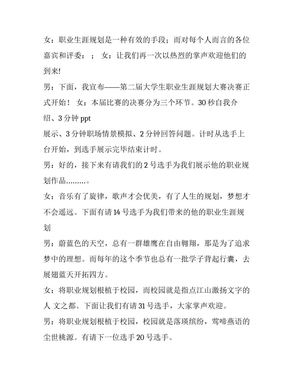 职业规划大赛决赛主持稿(16篇)_第3页