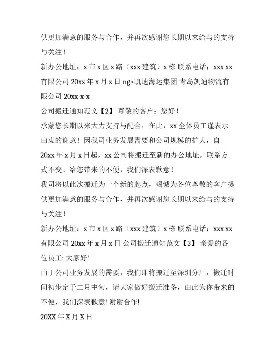 公司搬迁内部通知参考范文_第2页