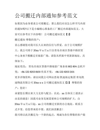 公司搬迁内部通知参考范文