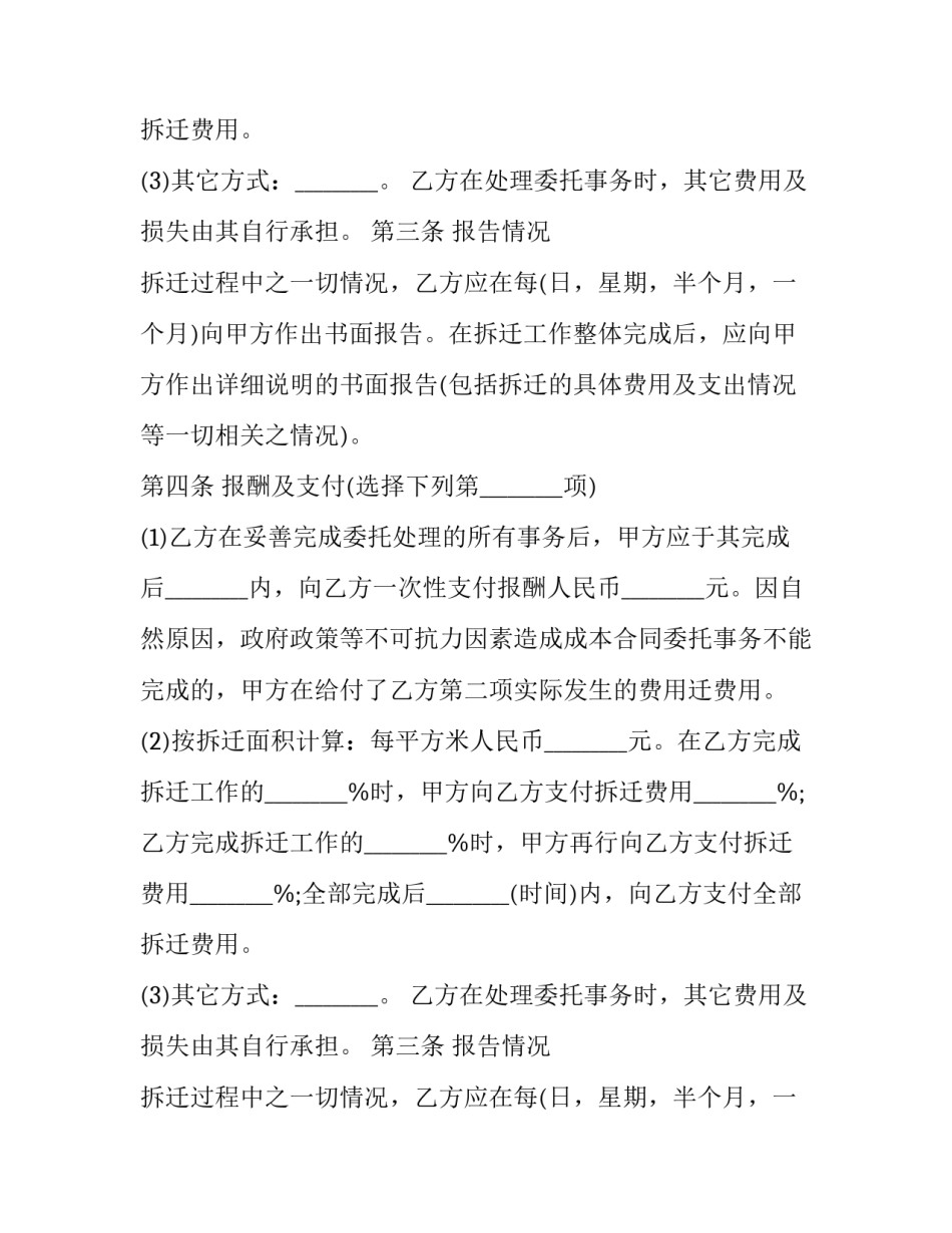 委托拆迁的合同范本_第2页