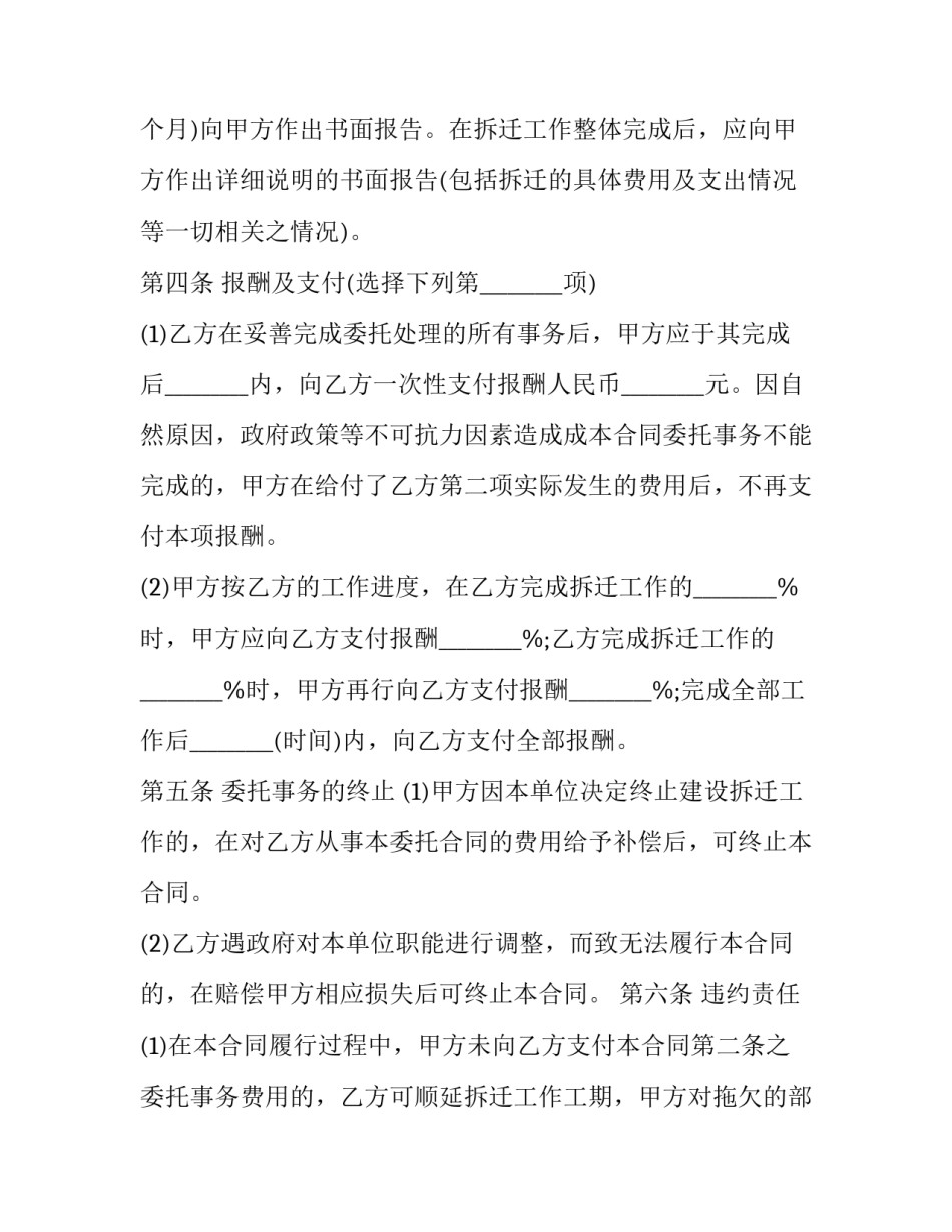 委托拆迁的合同范本_第3页