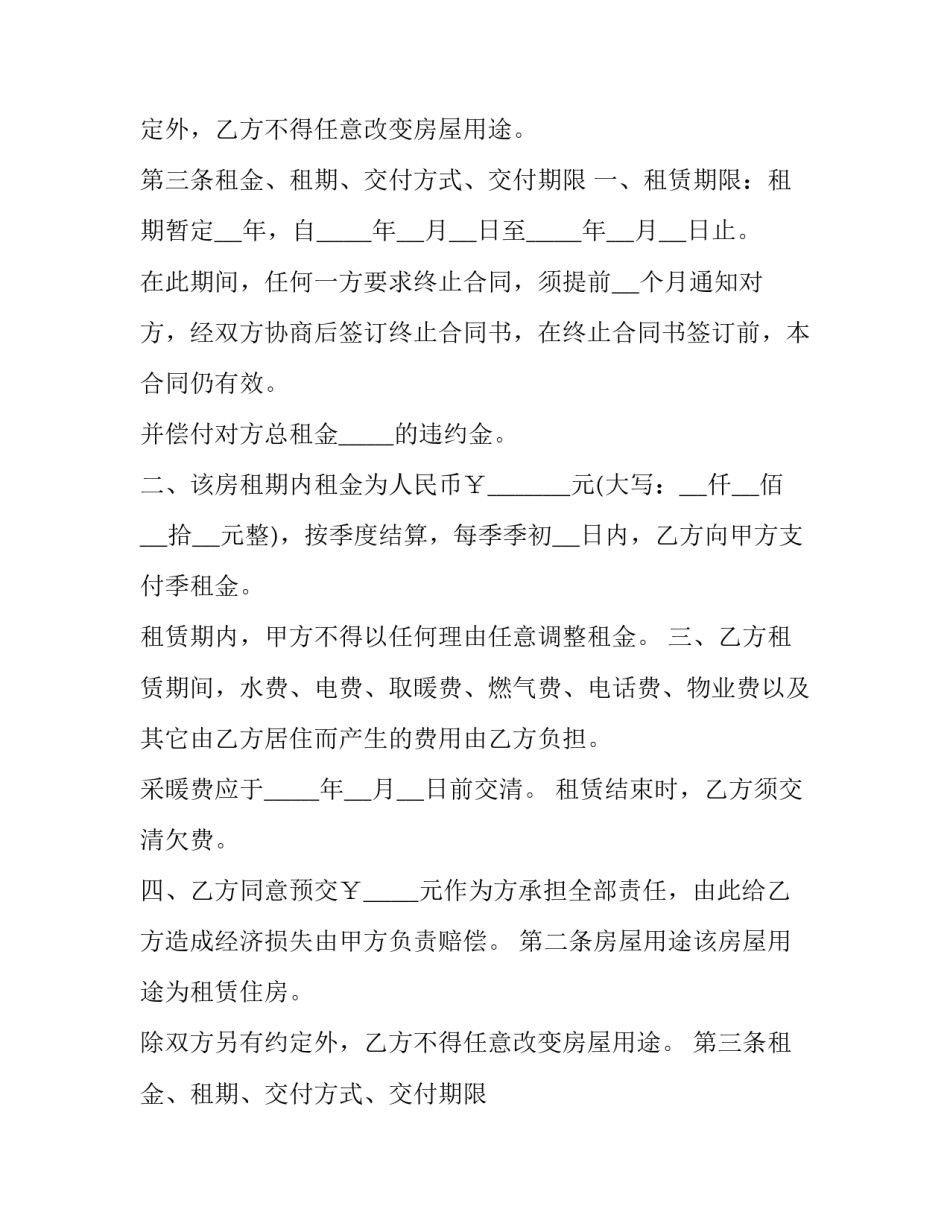 个人家装修合同 个人家装修合同模板(三篇)_第2页
