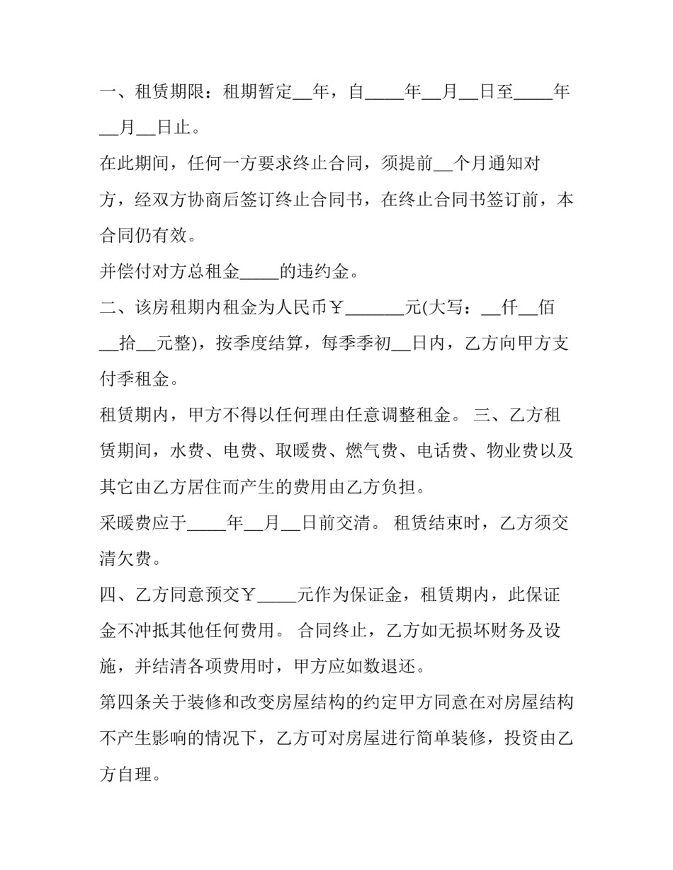 个人家装修合同 个人家装修合同模板(三篇)_第3页