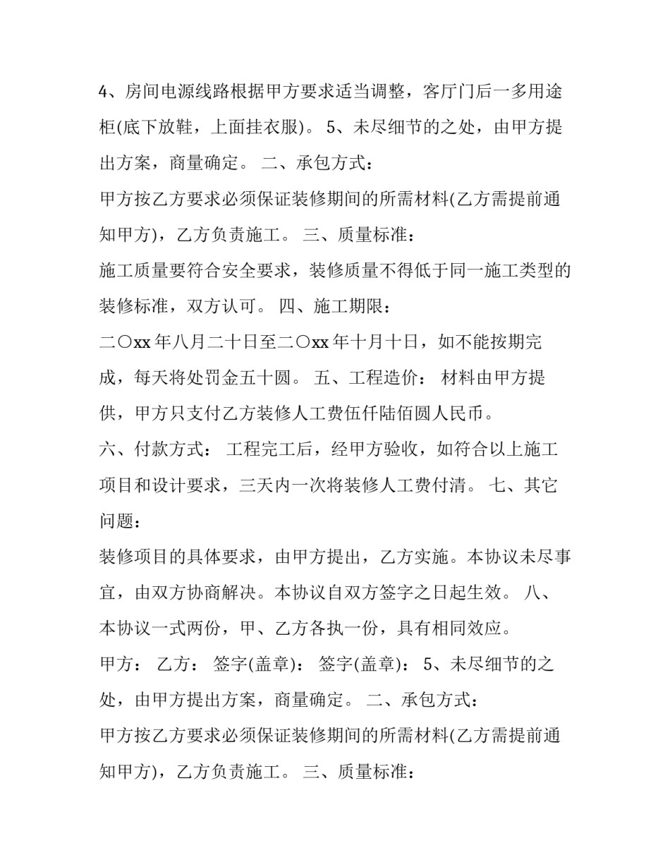 2023年租房安全合同 农村建房安全合同(9篇)_第2页