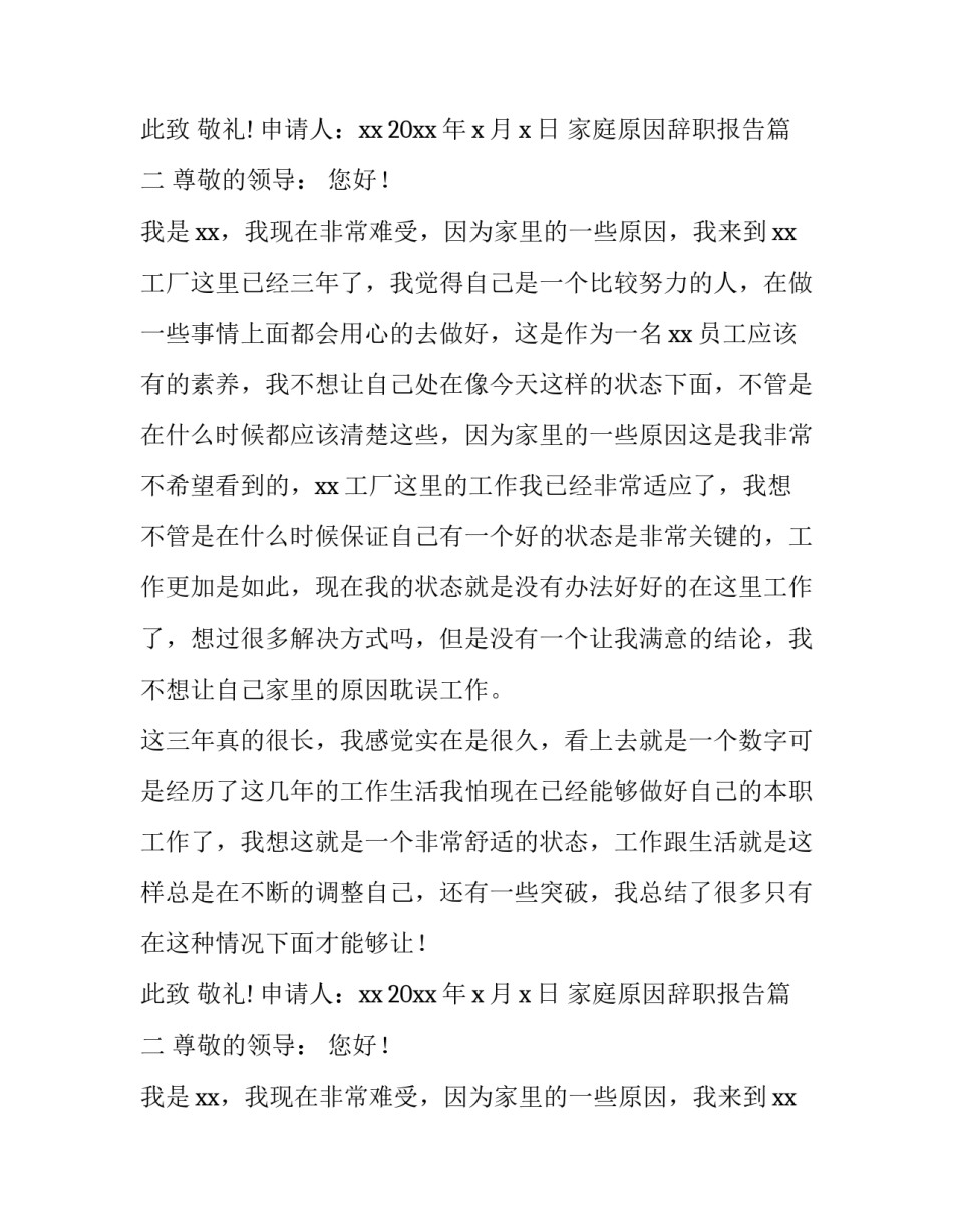 家庭原因辞职报告(通用12篇)_第2页
